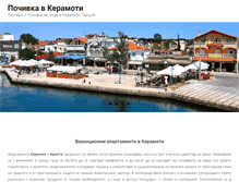 Tablet Screenshot of apartament-keramoti.net